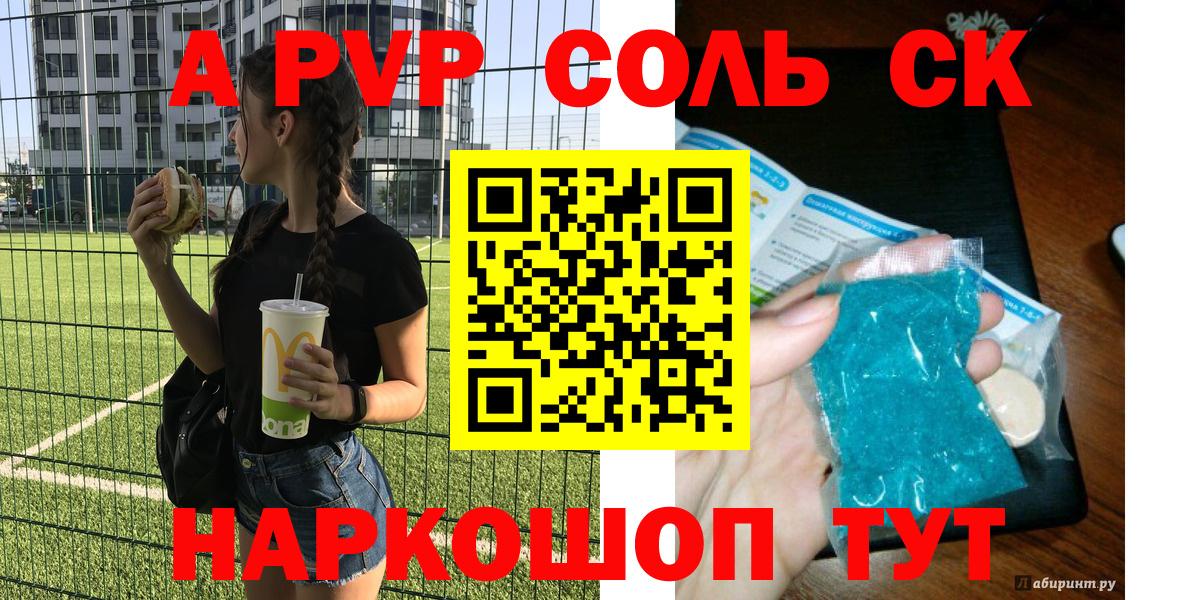 Альфа ПВП Crystall  Вход с VPN  Саратов  APVP Соль  Alfa_PVP кристаллы 