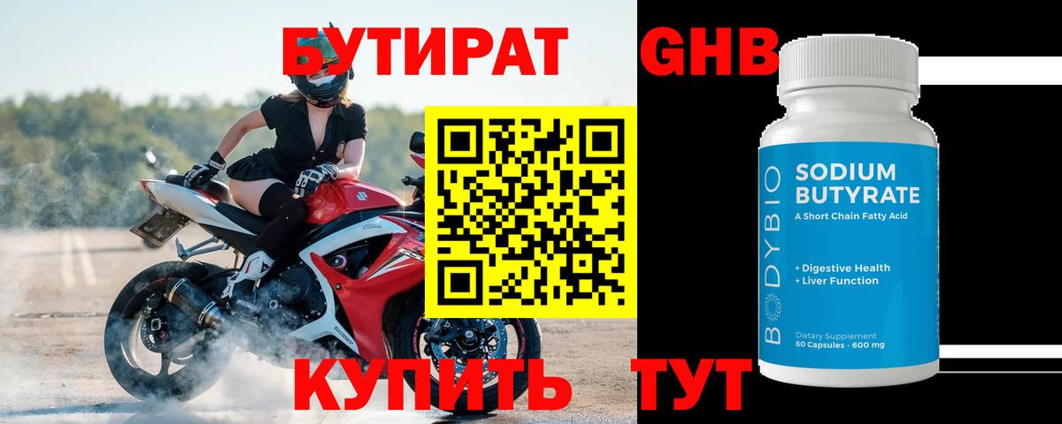 Бутират 1.4BDO  Вход с VPN  Саратов 