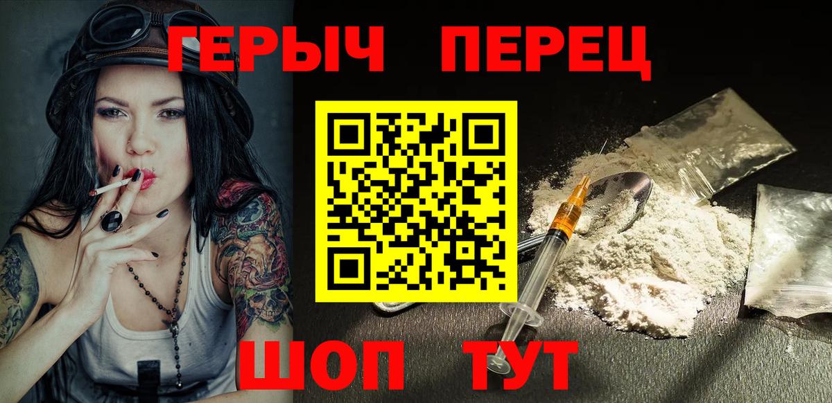 Героин Heroin  Героин  Саратов  Вход с VPN 