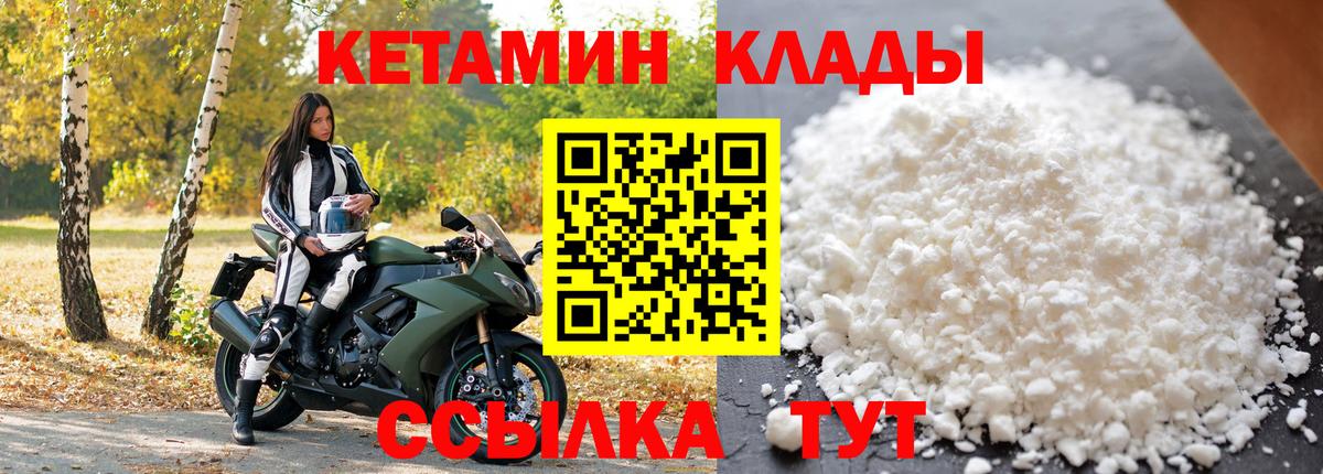 Кетамин VHQ Саратов