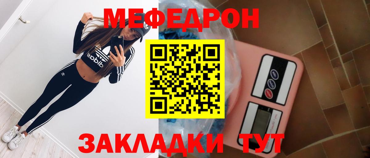 Меф мука Саратов