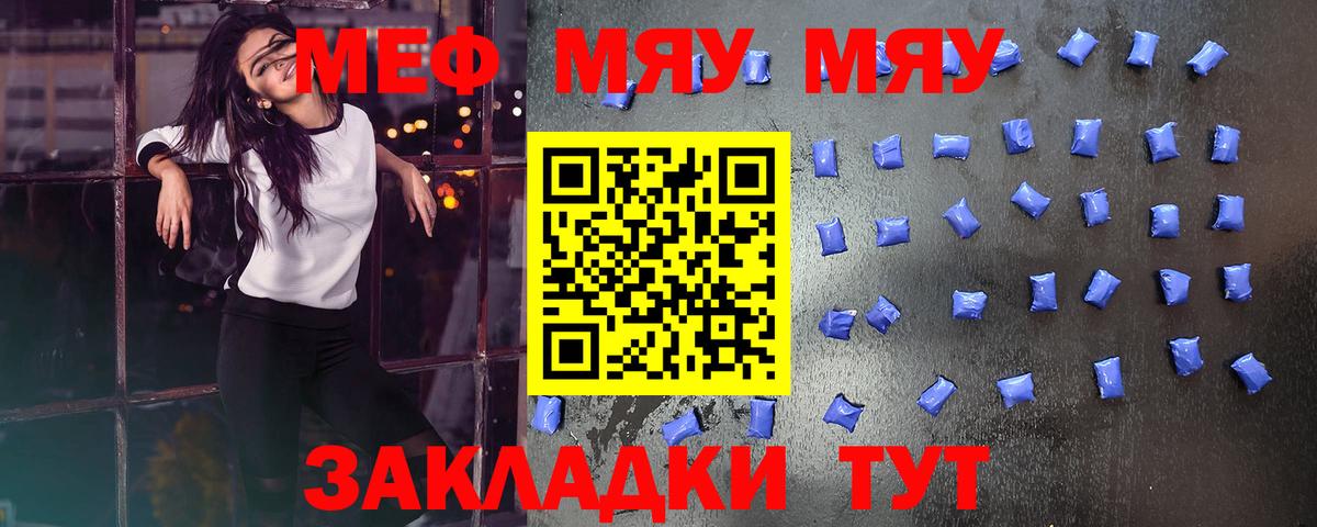 Меф мяу мяу Саратов
