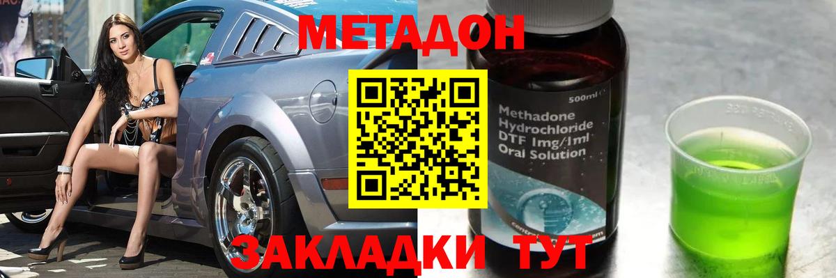 Метадон methadone Саратов